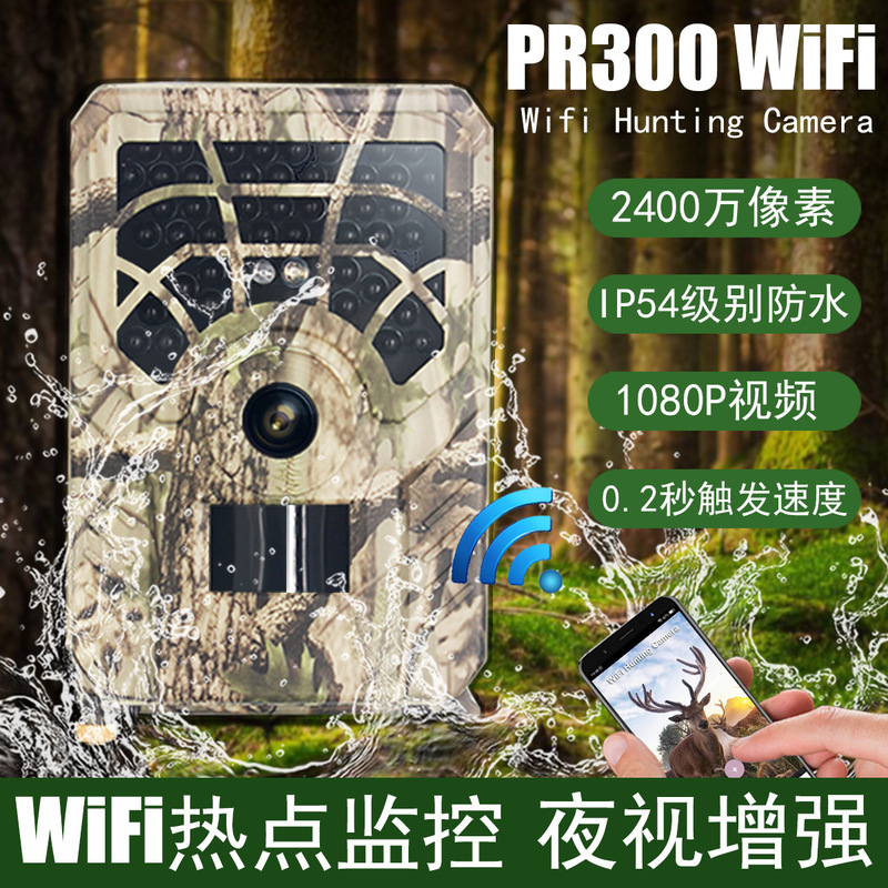 PR-300WIFI outdoor surveillance camera 24MP HD camera anti-hunting infrared camera original factory delivery