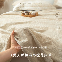 A类侘寂亚麻棉提花床单单件纯棉轻奢三件套简约高级床上用品民宿