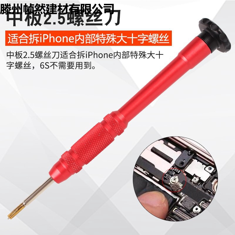 三角iphone7苹果Y字0.6螺丝刀6 5s 4 8P手机维修五星主板拆机工具