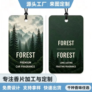 异形香卡定制文创礼品活动伴手礼车载香片香薰挂片批发香片定制