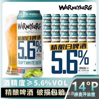 【厂家白啤酒500ml罐装整箱批发14度扎啤德国工艺酒吧烧烤啤酒