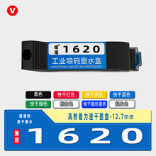 �m��1620���ī�� �߸��������a�C��ɫ�ٸ�īˮ12.7mm �ɼ�ī