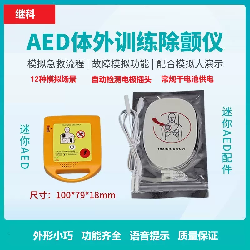 除颤仪训练机 便携式模型 心肺复苏模拟人 教学训练假人 橡皮人
