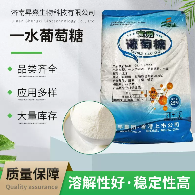 一水葡萄糖食品级甜味剂添加剂饲料污水处理种植阜丰食用葡萄糖
