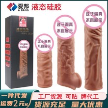 液态硅胶狼牙套穿戴仿真阳具情趣玩具男女用阴茎水晶套跨境性用品