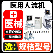 人流机吸引器 社区医院用可视人流B超机妇科手术监视人流设备52