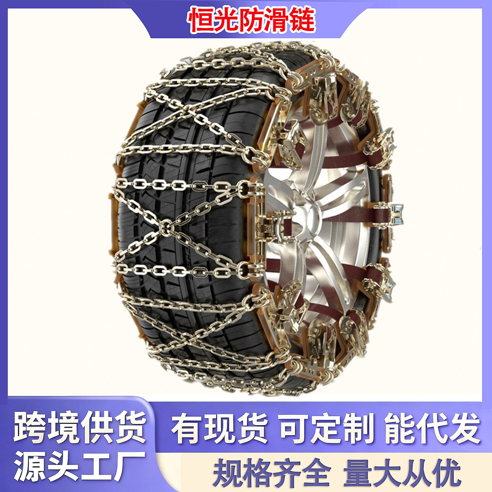 Yue Ye Che Car Tire Emergency Chains Manganese Steel Anti-Skid Chains (Tire snow chain) - cross-chain-6pcs-small-145-215