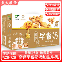 天太高钙早餐奶核桃花生高钙牛奶整箱250mL*24盒植物蛋白饮料批发