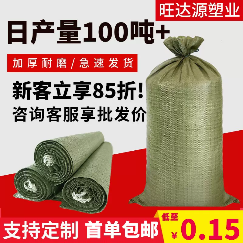 pp塑料编织袋蛇皮袋加厚大容量搬家快递物流打包麻袋防汛包装袋