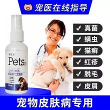 跨境霸王狼狗狗皮肤狗癣猫癣真菌皮炎瘙痒兽医推荐驱虫宠物用品