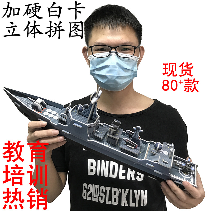 爱尚拼大拼图纸质白卡3D立体房子军舰飞机模型能亲子益智积木玩具
