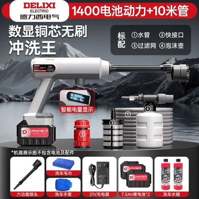 Suitable for Delixi Electric car: Portable car washer - high-frequency-pulse-999998digital-display-copper-core-brushless-washer1400-battery-power-10m-hose-free-gift