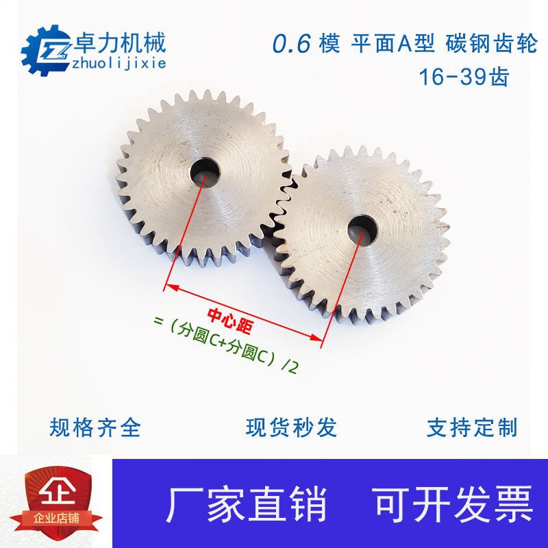 45号钢0.6模齿轮20到39齿数控齿轮小模数大全