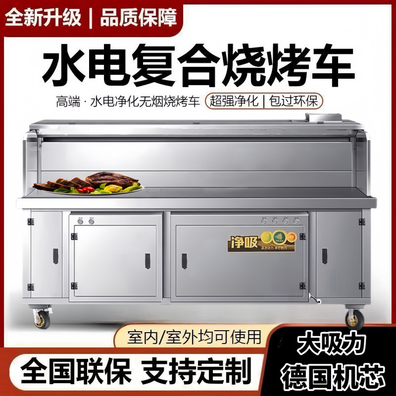 hidráulico y electricidad compuesto sin humo purificador de carro de barbacoa comercial purificador de humo de aceite de barbacoa ecológico puesto de carro de barbacoa