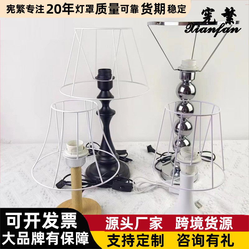 Xianfan transfronteriza ebay múltiple lámpara de mesa opcional accesorios base de hierro de plástico con interruptor de botón de alambre marco de hierro estilo europeo