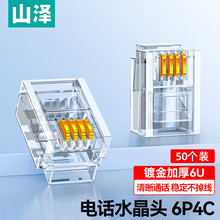 ɽ�� �Ԓˮ���^ 6P4C �Ԓ�����^ RJ11�ӿ�ˮ���^ 4о�Z���Ԓ��