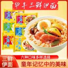 华丰牌三鲜伊面80后怀旧方便面原味鸡肉味泡面速食面干吃面条零食