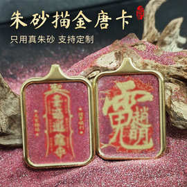 道系朱砂描金唐卡赵公明钟馗关公张天师三清道家太极八卦佛牌吊坠