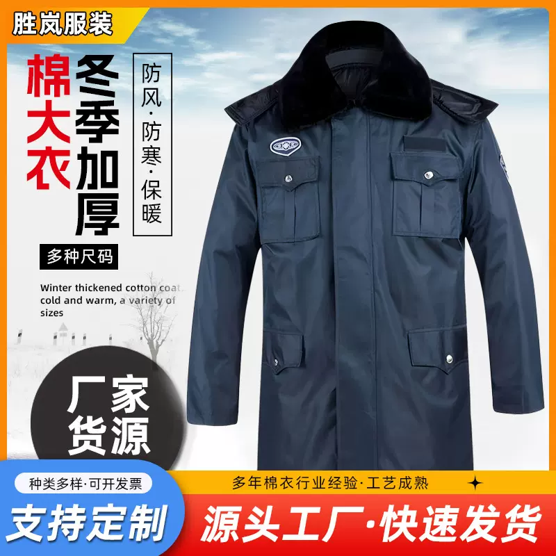 冬款防寒大衣加厚中长款保安物业多功能工作服棉袄劳保服工装批发