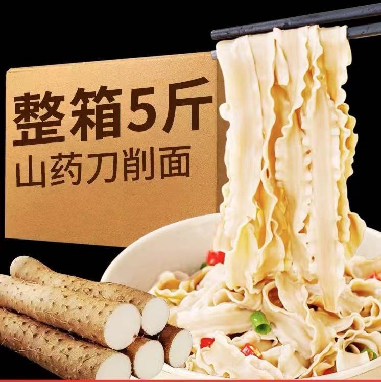 现货批发山药刀削面袋装宽面整箱方便速食山药面面条风味刀削面|undefined