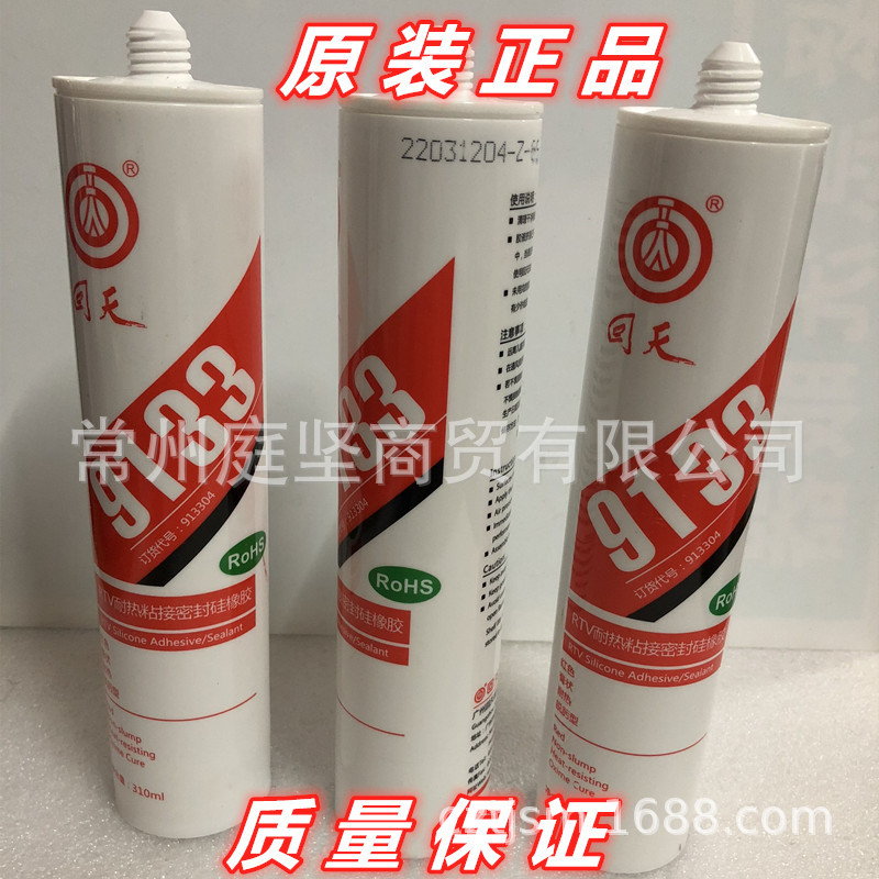 回天 9133 绝缘 防潮 抗震 耐电晕 抗漏电 温室固化 密封胶310ml