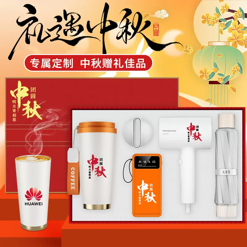 中秋节礼品高档伴手礼定制开业活动周年庆实用送客户商务礼品套装