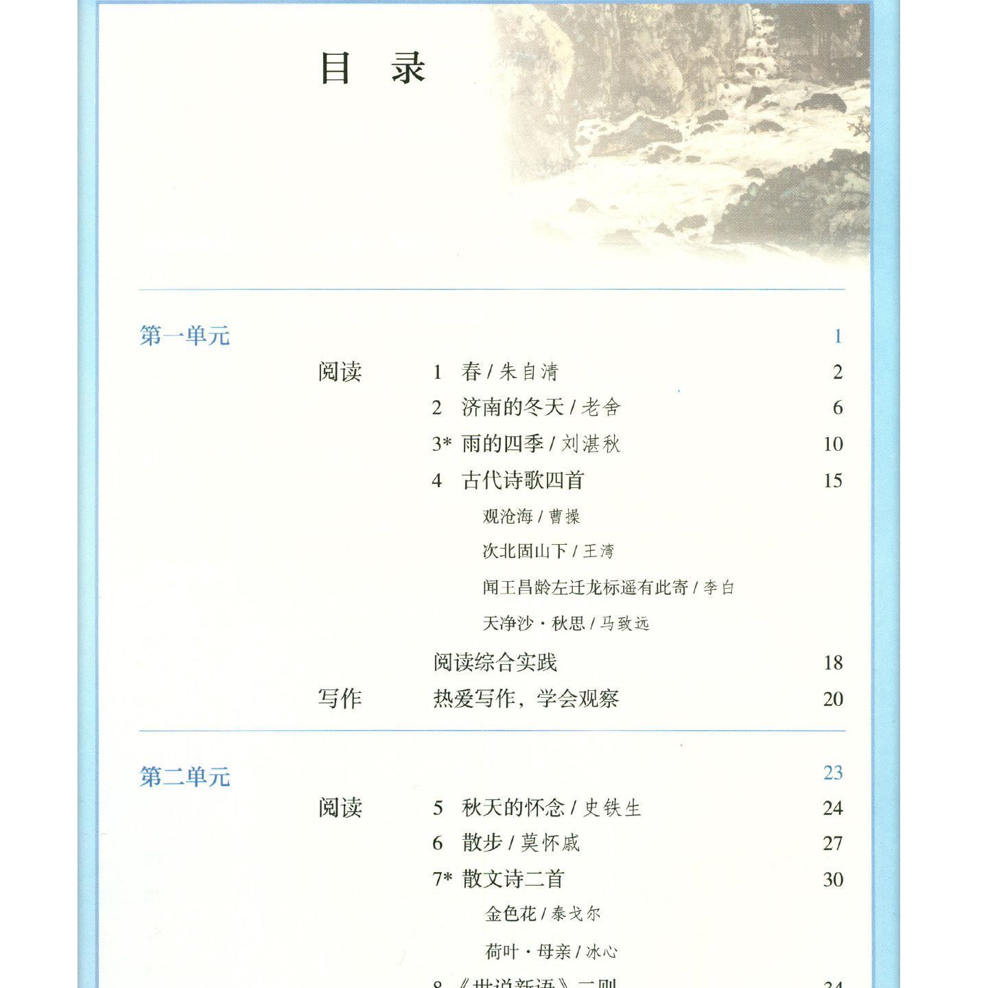 2026 First Semester of Seventh Grade Chinese Language Textbook Set (People's Education Press Edition) 2