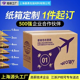 纸箱;封装打包胶带;飞机盒