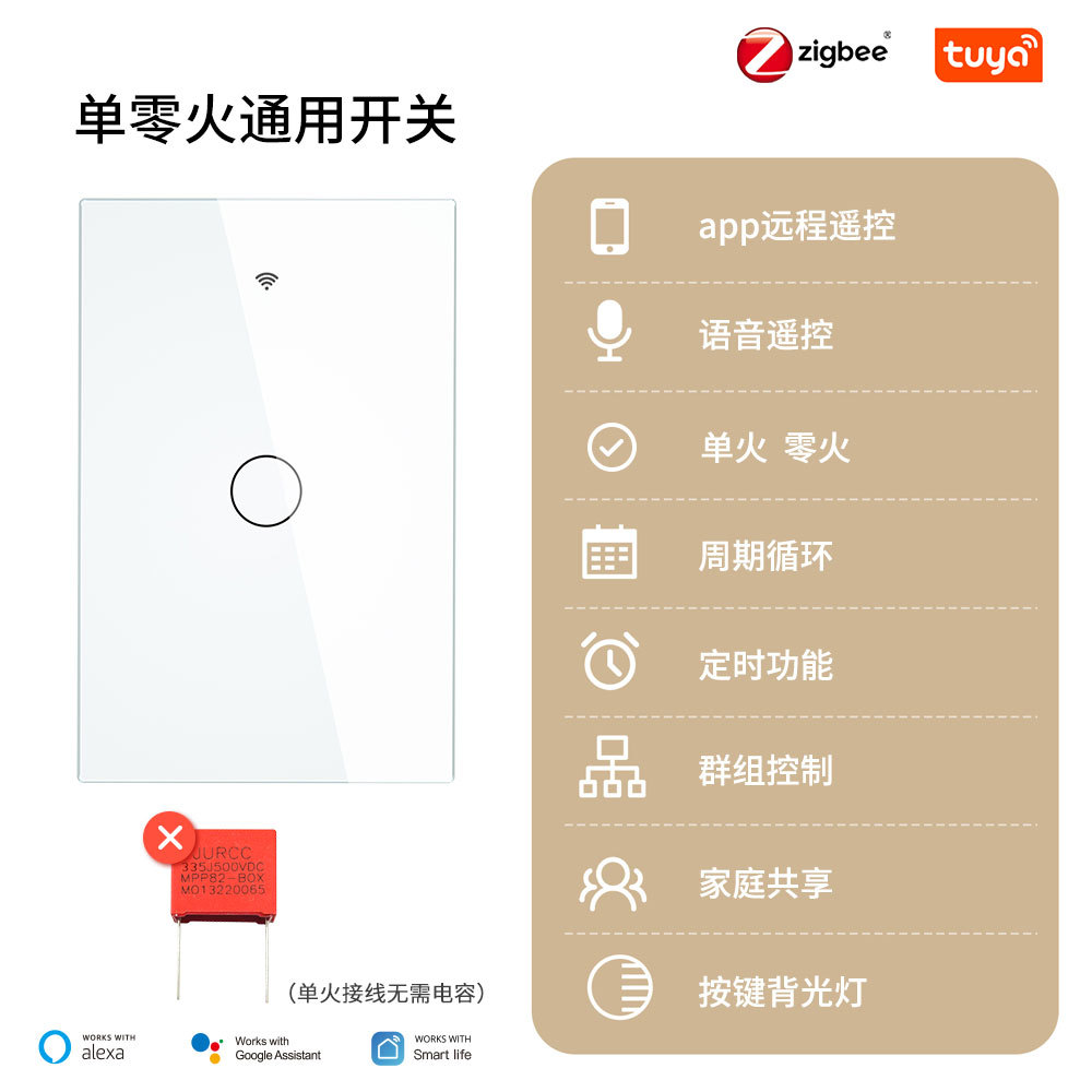 Tuya ZIGBEE smart home light control switch app voice timing single zero fire universal smart switch panel