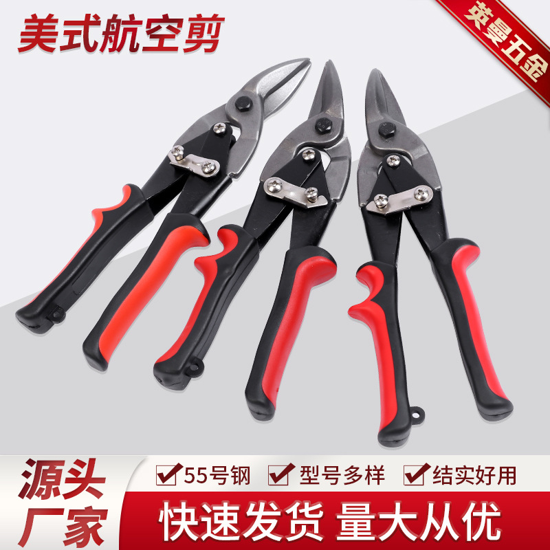 批发美式航空剪 轻钢龙骨集成吊顶航空不锈钢剪 铝扣板强力剪子