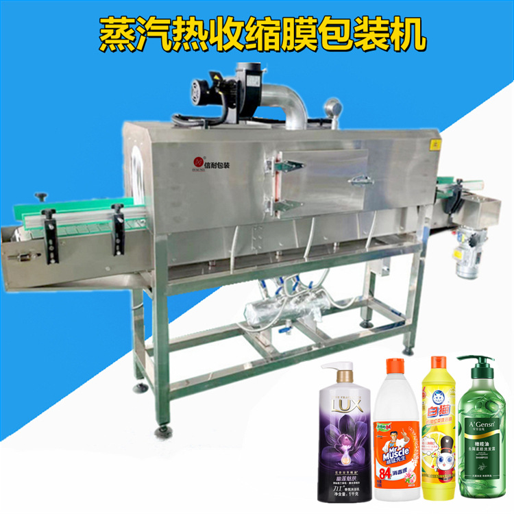 蒸汽热收缩机 沐浴露收缩机 洗洁精瓶包装机 洗发水瓶收缩包装机
