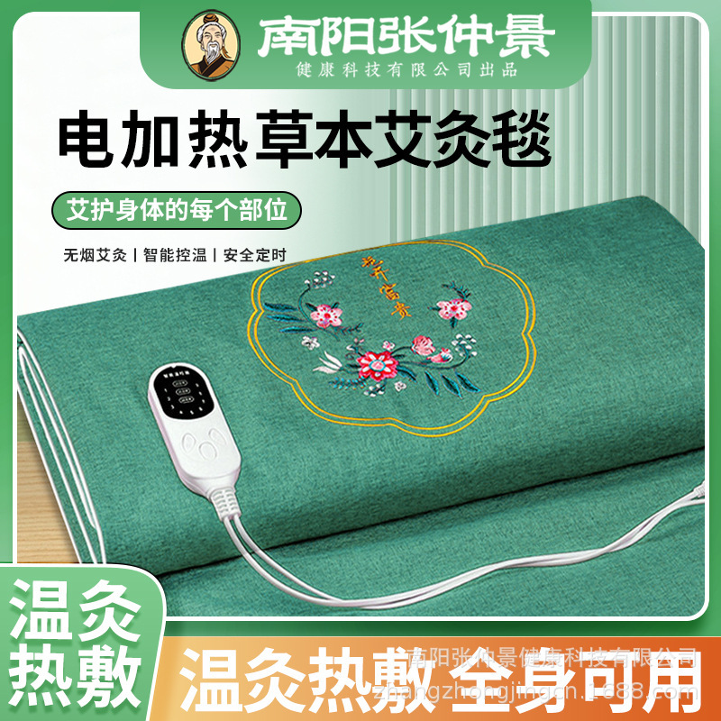 电加热艾灸毯艾灸馆美容院专用热敷理疗毯家用艾绒艾草温灸毯代发|undefined