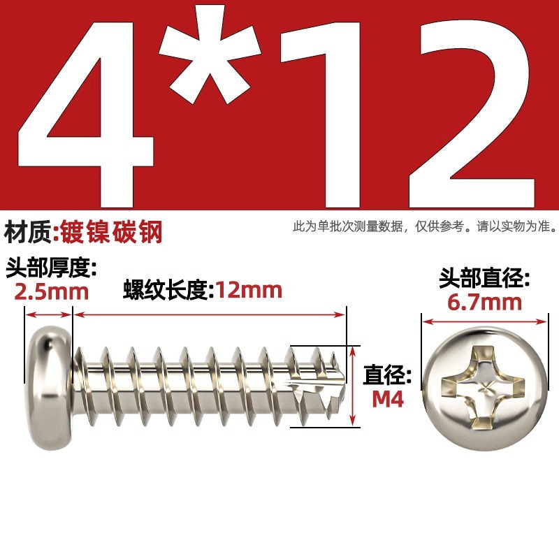PTニッケルメッキ/黒亜铅/304ステンレス丸头十字切り尾セルフタッピングねじなべ平テールねじm2 m3m4|undefined