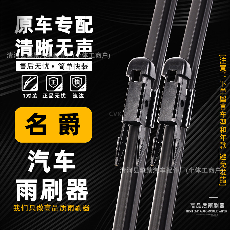 名爵3/5专用雨刮器名爵6ZSHSMG3 MG5锐腾锐行GT无骨雨刷器片