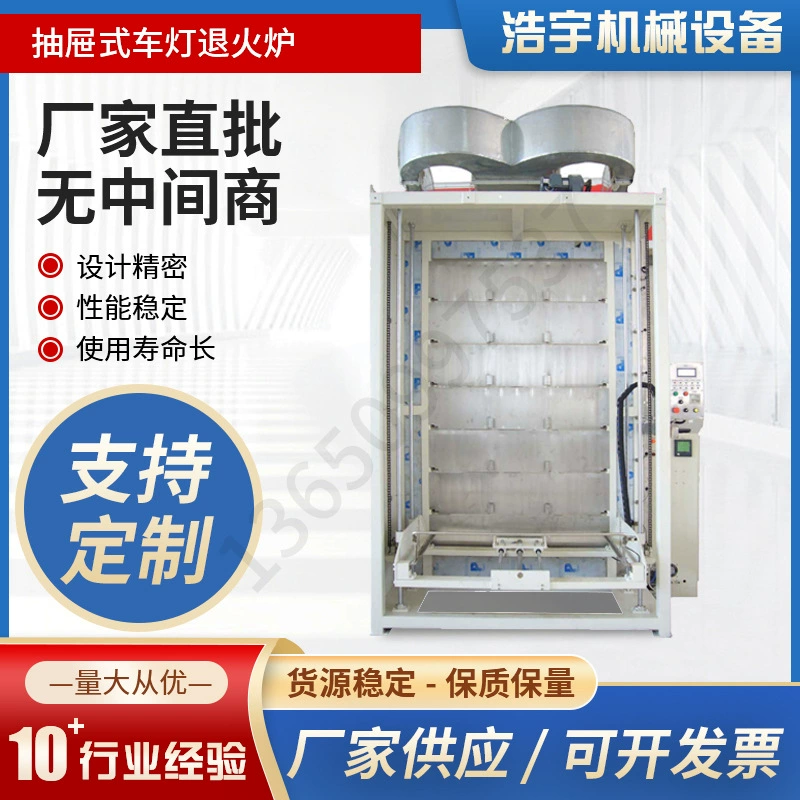 Производитель поставляет печь для отжига автомобильных ламп с выдвижными ящиками и многослойную печь для закалки автомобильных ламп, которые могут быть изготовлены на заказ.