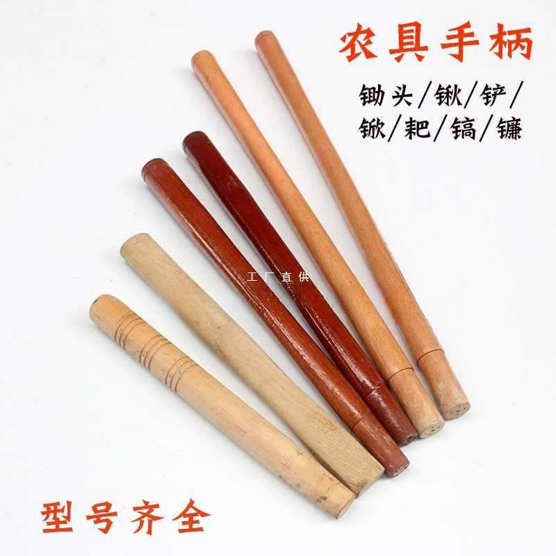 农用工具木柄配件锄头柄镰刀手柄铁锹把木杆子硬木把铁锨八角锤把