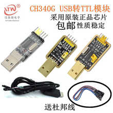 ������CH340E USB�DTTLģ�K�D�����о����� ˢ�C STC���d�� 340G