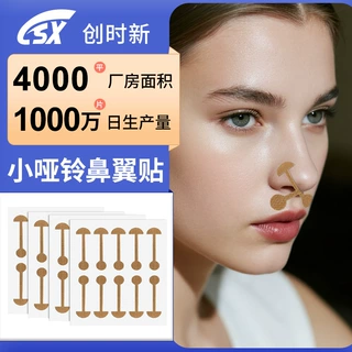 亚马逊爆款鼻翼贴片定制 柔软透气 自粘黏高弹不脱落小哑铃鼻梁贴