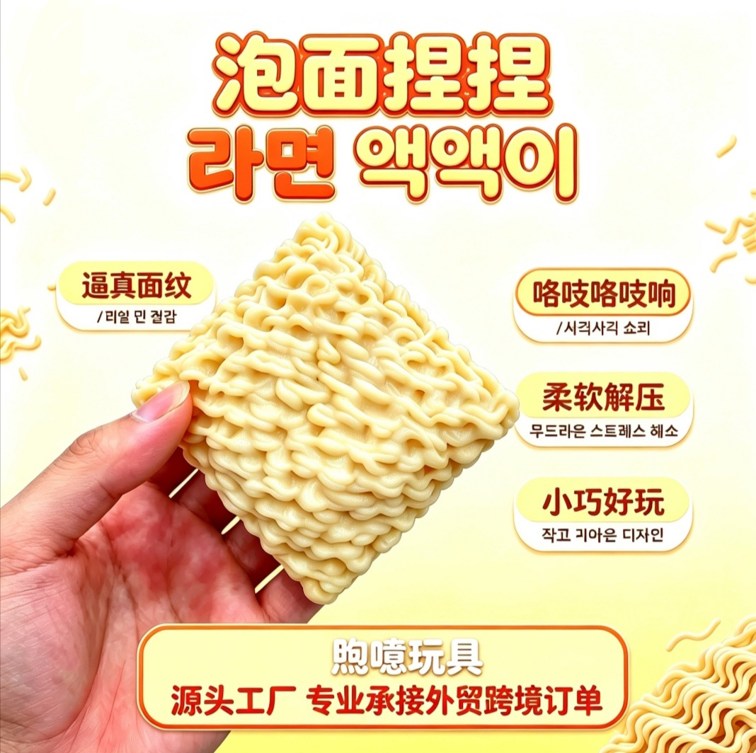 Instant noodle DIY ball building block crunchy sound stress relief squishy DIY ball squishy fun stress relief toy cross-border wholesale