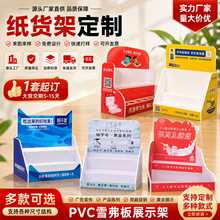 台面商品展示架桌面陈列货架食品饮料零食日用品商超促销展架厂家