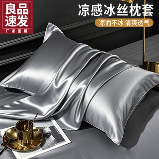 夏季水洗冰丝枕套一对装48x74cm枕芯套单人枕芯内胆套枕头套单只