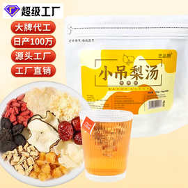 批发小吊梨汤三角包雪梨银耳组合花草茶老北京免煮小吊梨茶养生茶