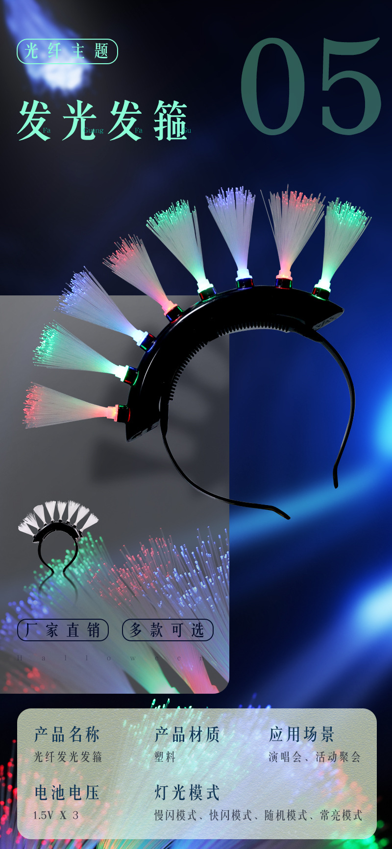 5款发光发箍详情_07.jpg