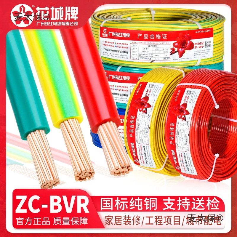 电线家用广州珠江电缆BVR1.5多股2.5平方铜芯4国标6软线家麦太保