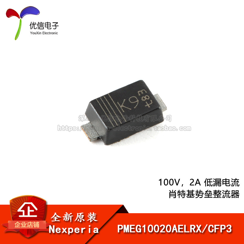 原装PMEG10020AELRX CFP3 100V，2A 低漏电流 肖特基势垒整流器