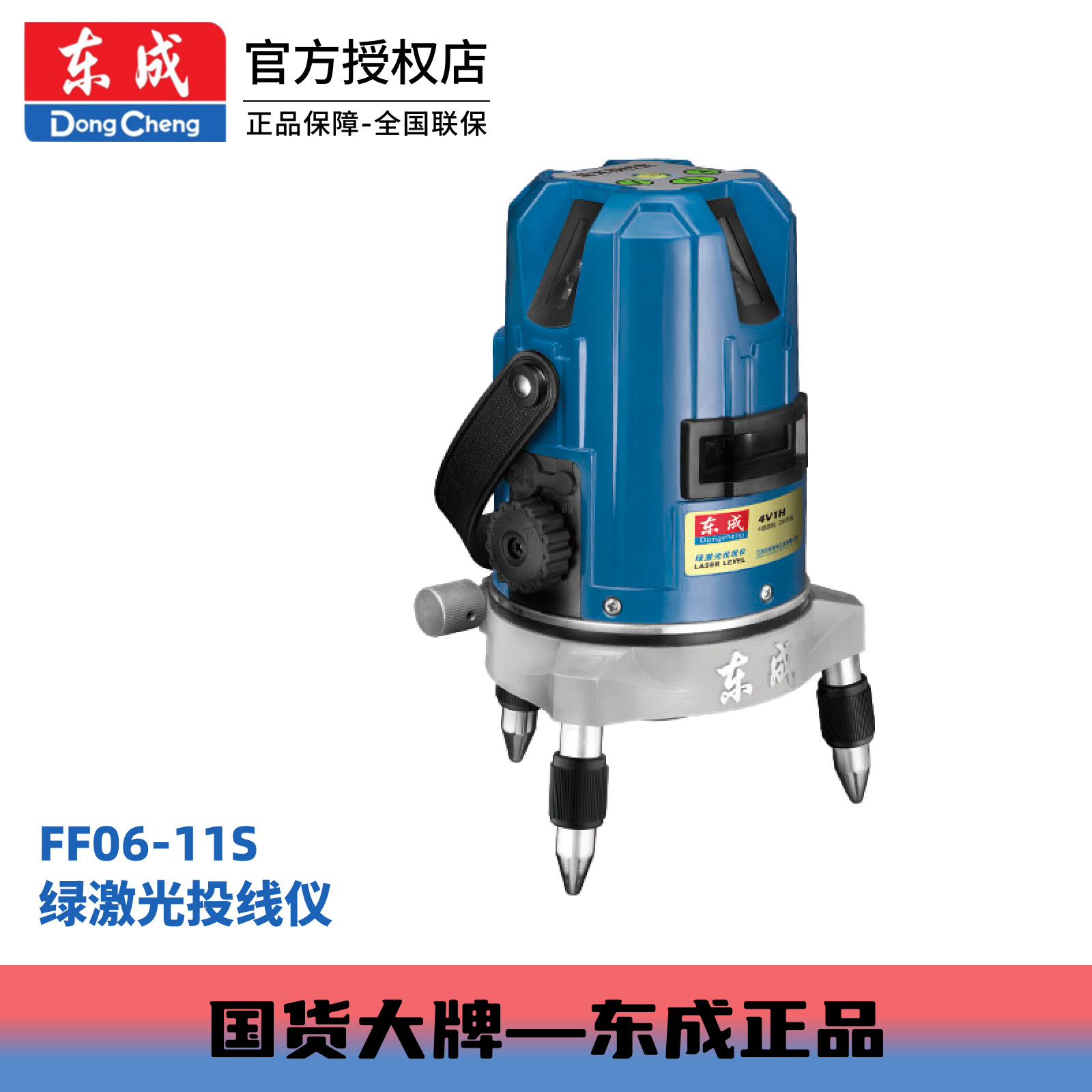东成电动工具水平仪绿光激光水平仪器高精度FF06-11激光水平仪