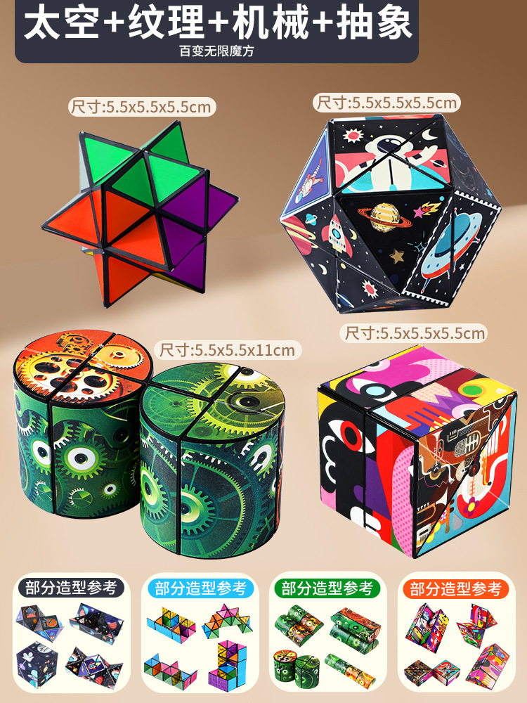 ❆ 무한 매직 큐브 [공간 + 질감 + 기계 + 추상] 4팩