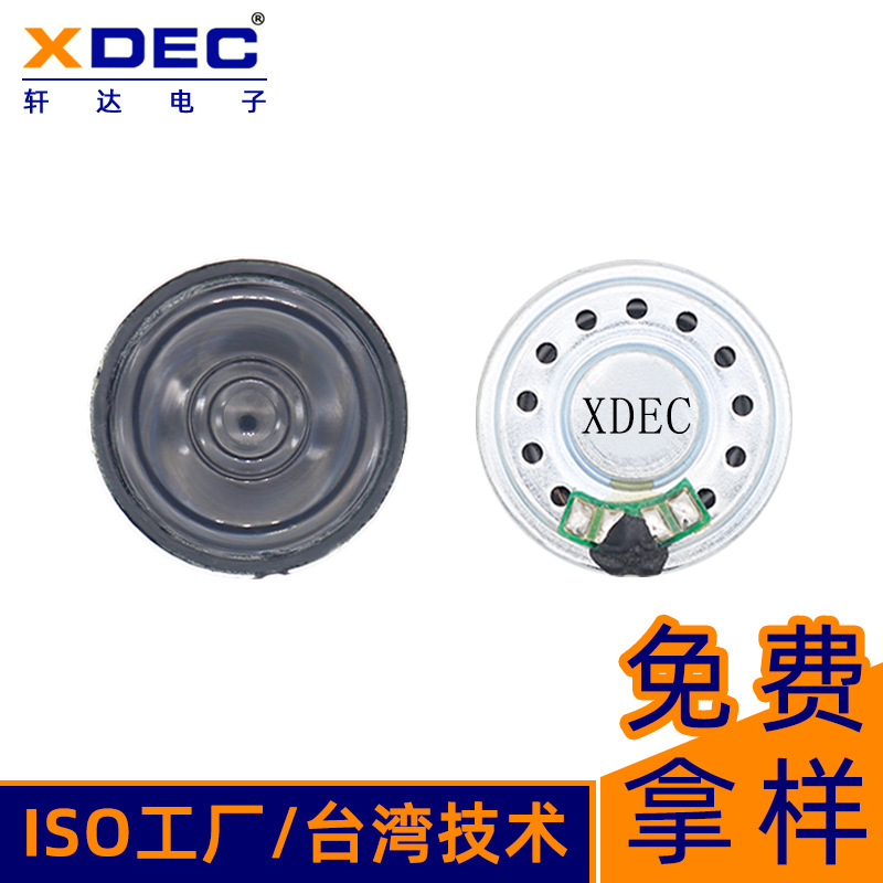 30mm麦拉低音喇叭报警对讲机16Ω0.5W扬声器厂家直销