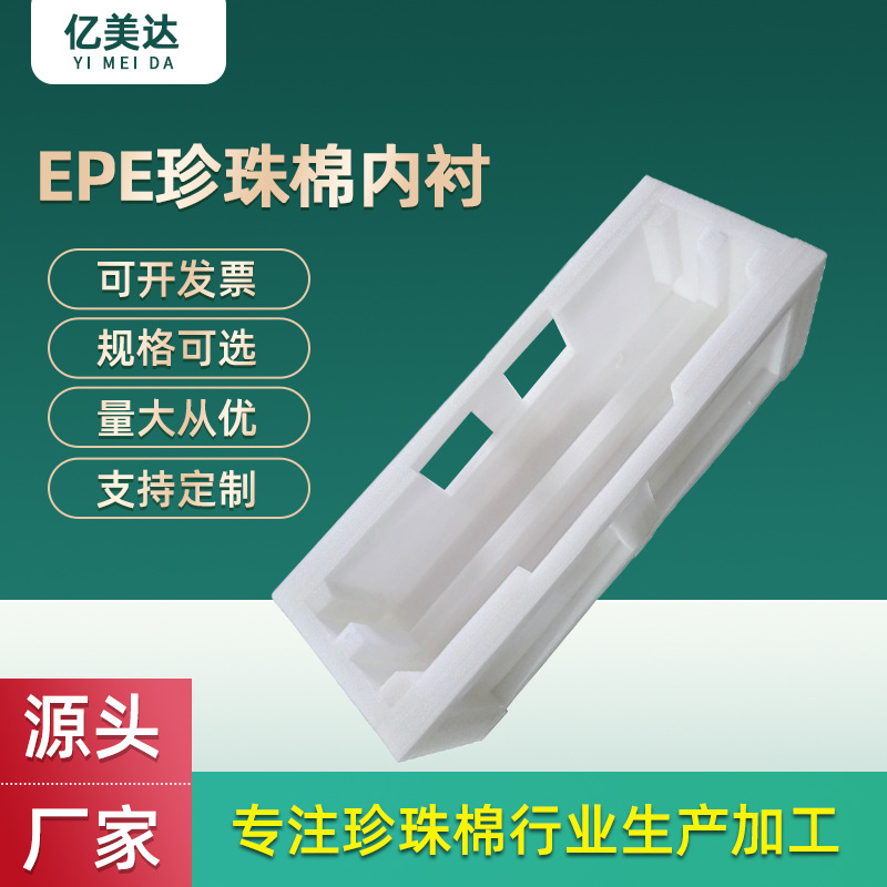 电视机包装珍珠棉高密度EPE防震防摔泡沫棉触摸显示器包装棉材料