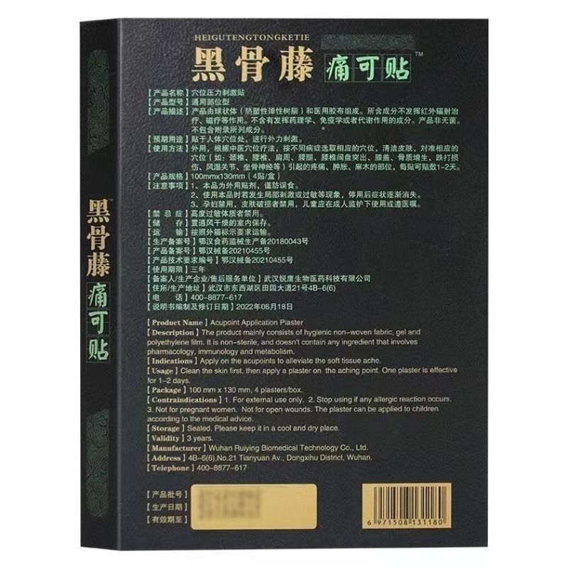 Taihang Miaoshou 唐黒骨籐痛みは頸椎パッチ肩腰脚関節パッチ準新バッチ番号オリジナルコードオリジナルボックスに貼り付けることができます|undefined